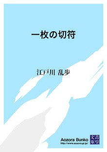 一枚の切符