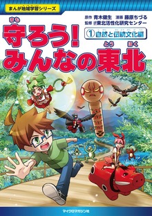 「まんが地域学習シリーズ」シリーズ