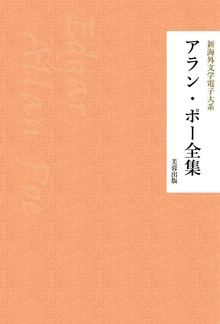 新海外文学電子大系