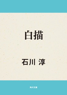 白描