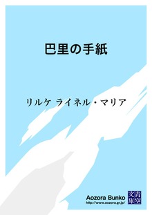 巴里の手紙