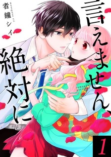 言えません、絶対に