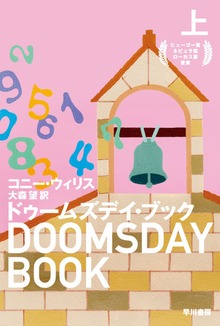 ドゥームズデイ・ブック
