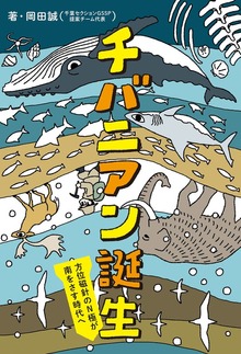 チバニアン誕生 方位磁針のN極が南をさす時代へ