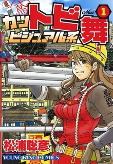 カットビビジュアル系 舞