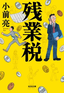 残業税