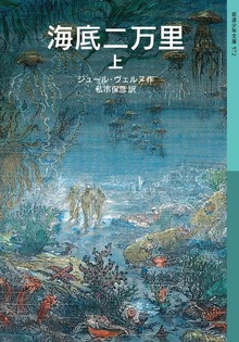 海底二万里