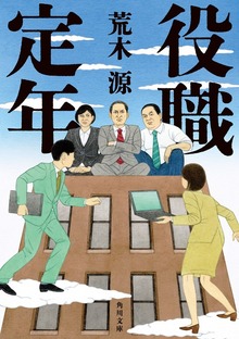 役職定年