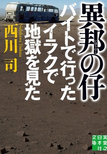 異邦の仔