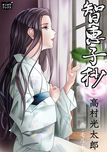 智恵子抄