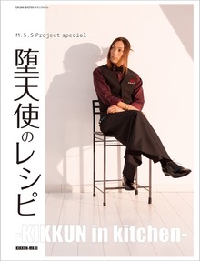 堕天使のレシピ（ロマンアルバム）