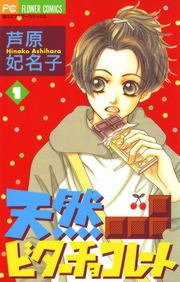 天然ビターチョコレート