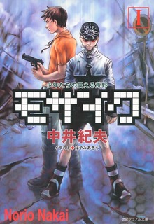 モザイク