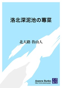 洛北深泥池の蓴菜