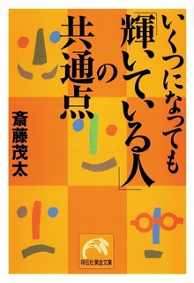 いくつになっても