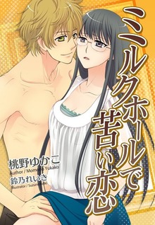 乙女チック★官能