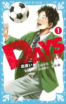 ＤＡＹＳ