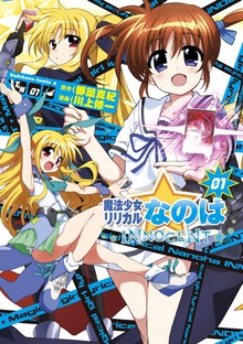 魔法少女リリカルなのはINNOCENT