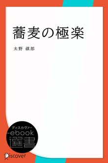 蕎麦の極楽