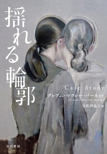 揺れる輪郭