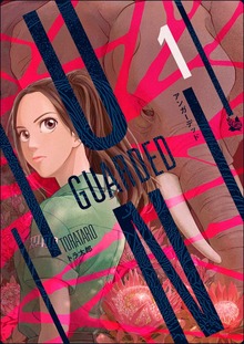 UNGUARDED（電書バト）