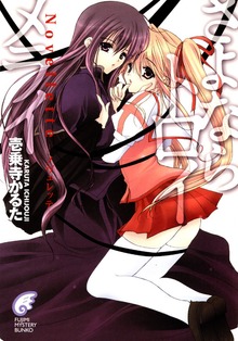 さよならトロイメライ Novellette－ノヴェレッテ－
