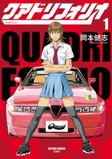 クアドリフォリオ