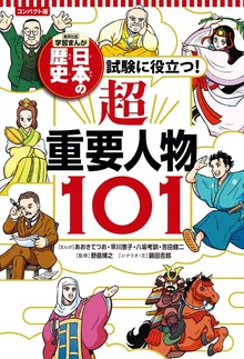コンパクト版 学習まんが 日本の歴史（集英社）
