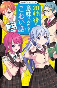 30秒後に意味がわかるとこわい話