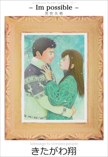ほんとうの行方