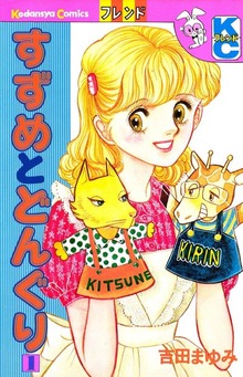 すずめとどんぐり