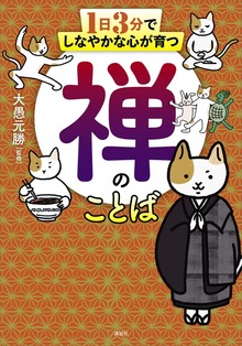 １日３分で心が育つ（講談社）