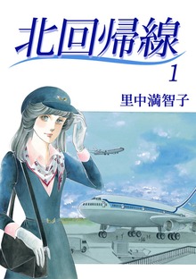 北回帰線