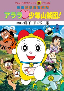 映画ドラミちゃん