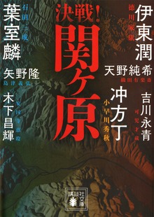 決戦！