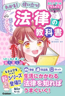 かしこガールのキラキラLesson