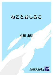 ねことおしるこ