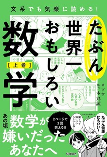 たぶん世界一おもしろい数学（学研）