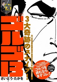 ゴルゴ13（リイド社）