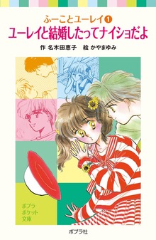 ふーことユーレイ