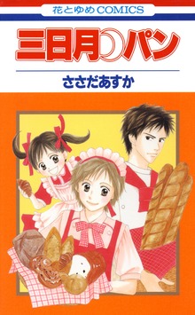 三日月パン