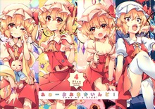 ふぉーおぶあかいんど！