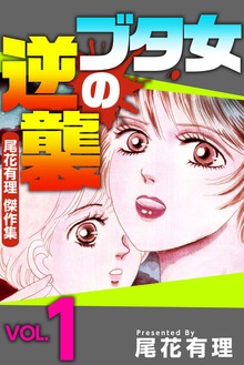 尾花有理傑作集