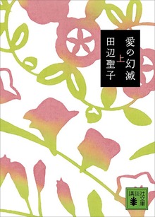 愛の幻滅