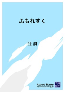 ふもれすく
