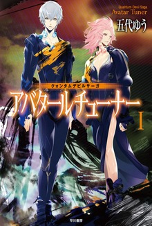 クォンタムデビルサーガ