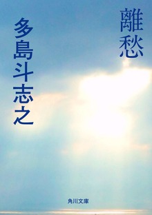 離愁
