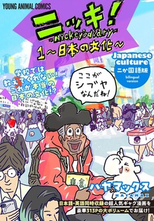 ニッキ！-Nickey’s diary-