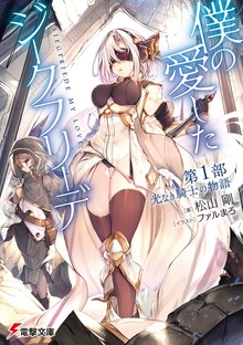 僕の愛したジークフリーデ