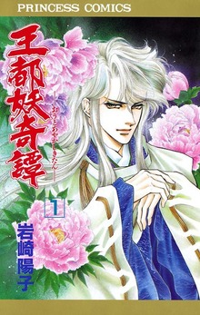 王都妖奇譚